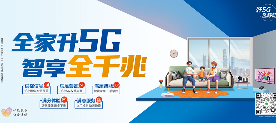 中国移动东宝区移动宽带