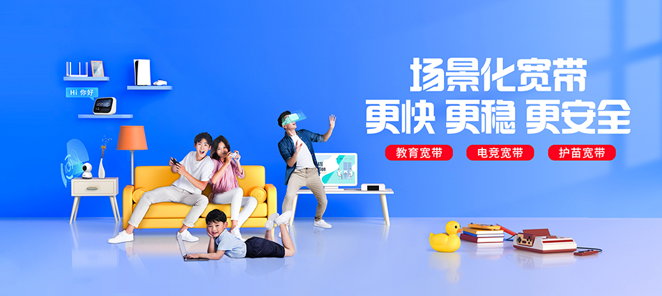 中国移动东宝区移动宽带